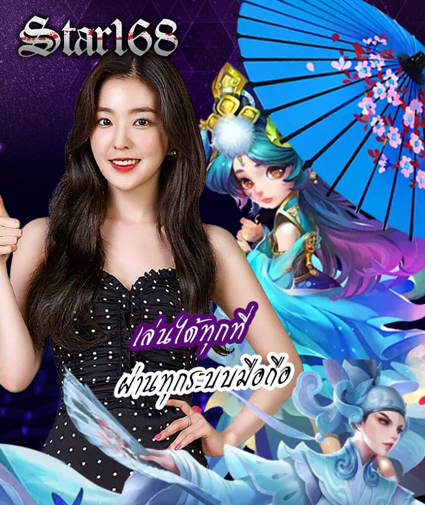 star168 แจกเครดิตฟรี