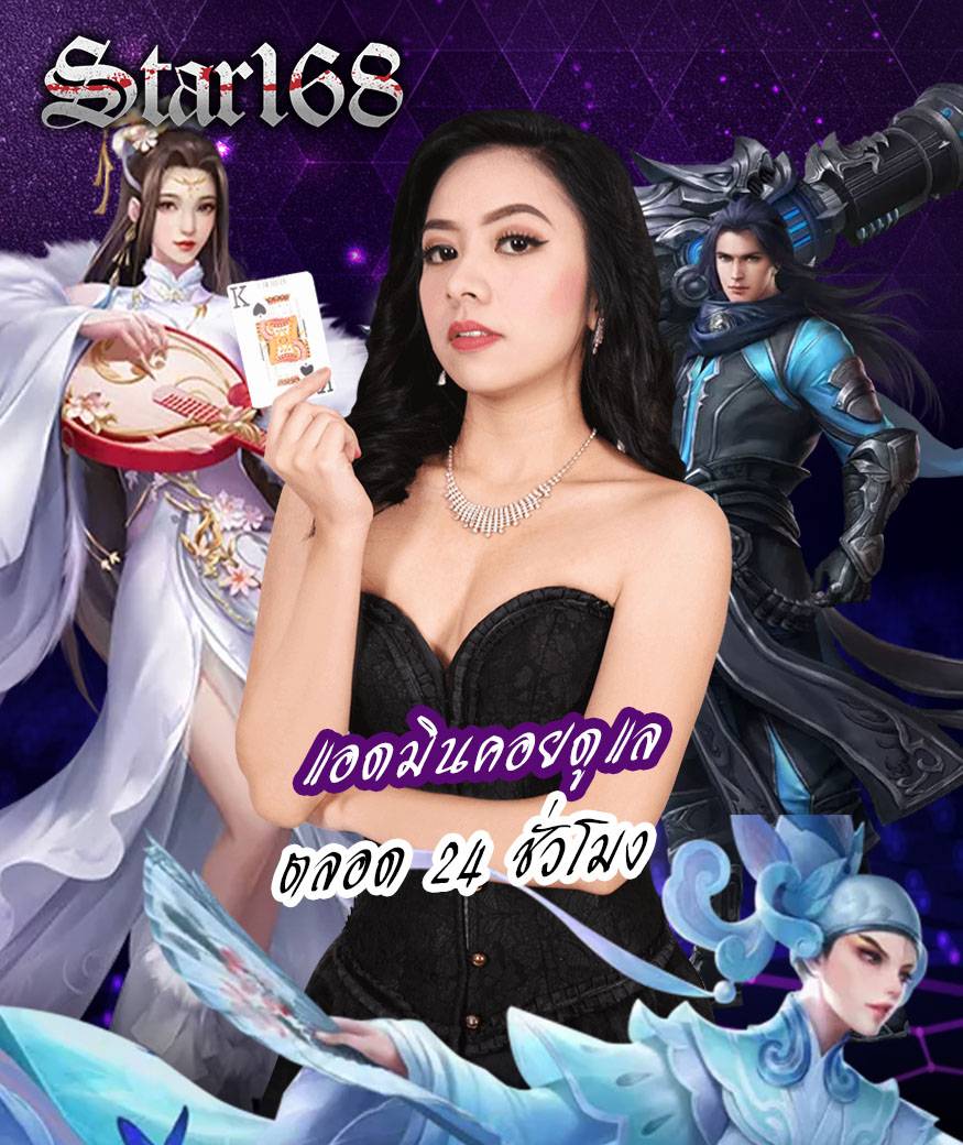 star168 เล่นผ่านมือถือ
