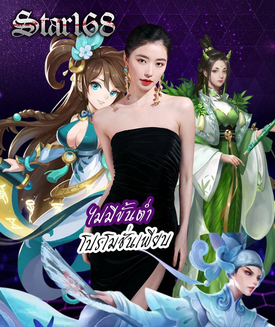 star168 เข้าสู่ระบบ